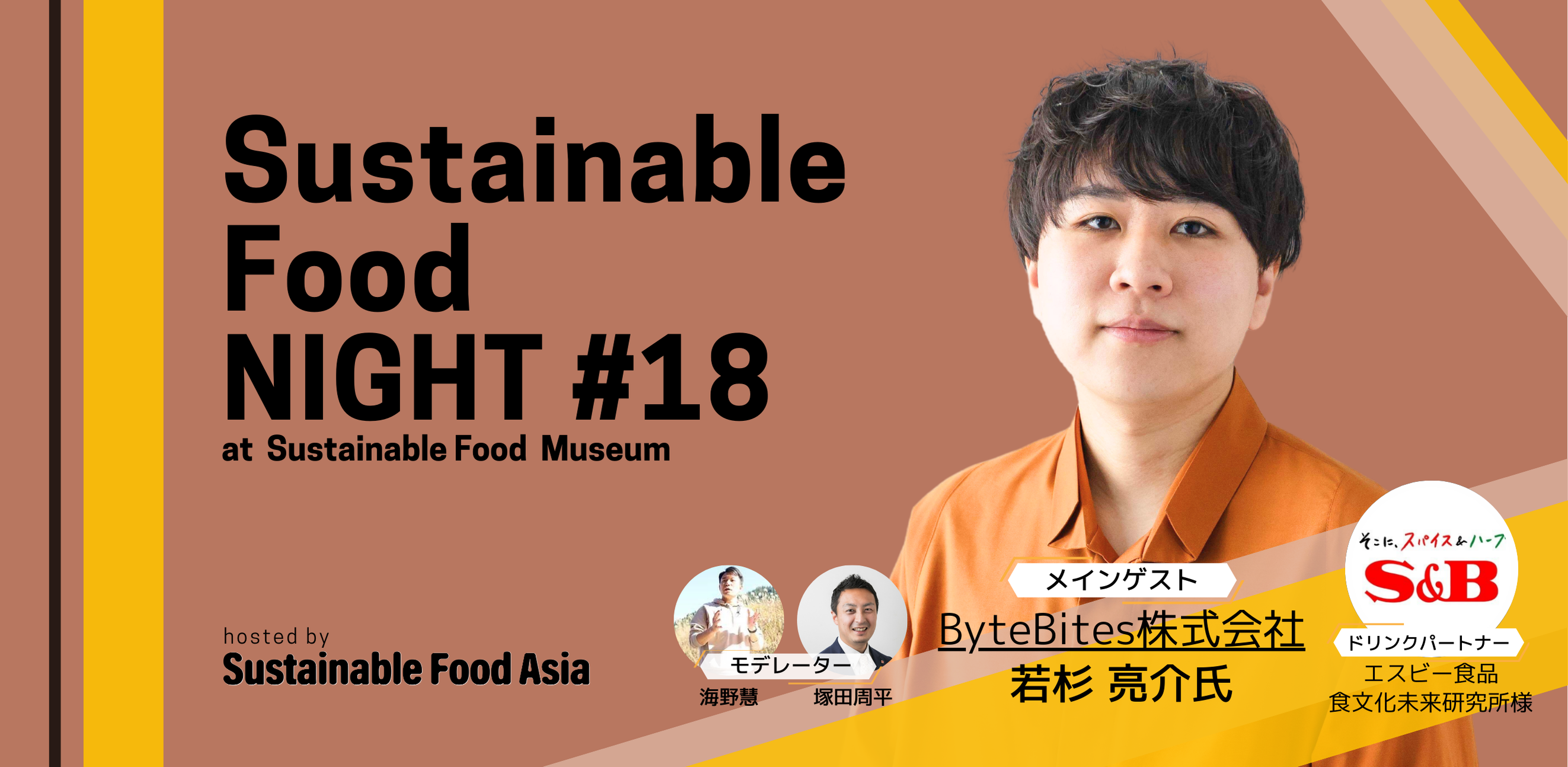 2024/6/27 – SFN#18 虎ノ門のSustainable Food MuseumにてSustainable Food NIGHT#18を開催しました
