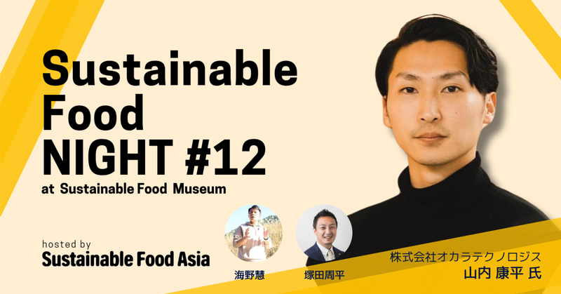 Sustainable Food NIGHT #12 was held.