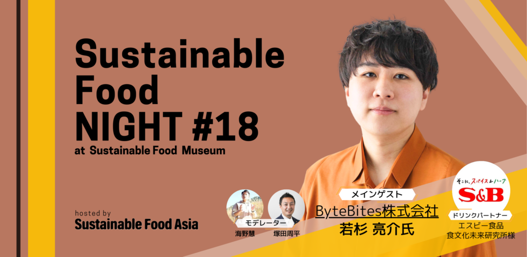 2024/6/27 - SFN#18 Sustainable Food NIGHT#18 at Sustainable Food Museum in Toranomon