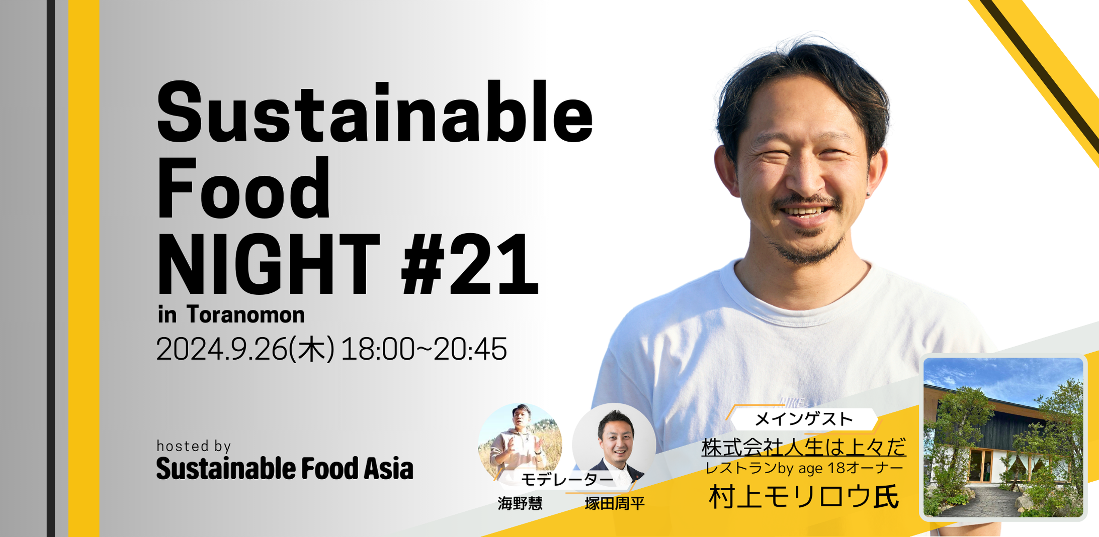 【イベントレポート】2024/9/26 SFN#21 – 虎ノ門のSustainable Food MuseumにてSustainable Food NIGHT#21を開催しました