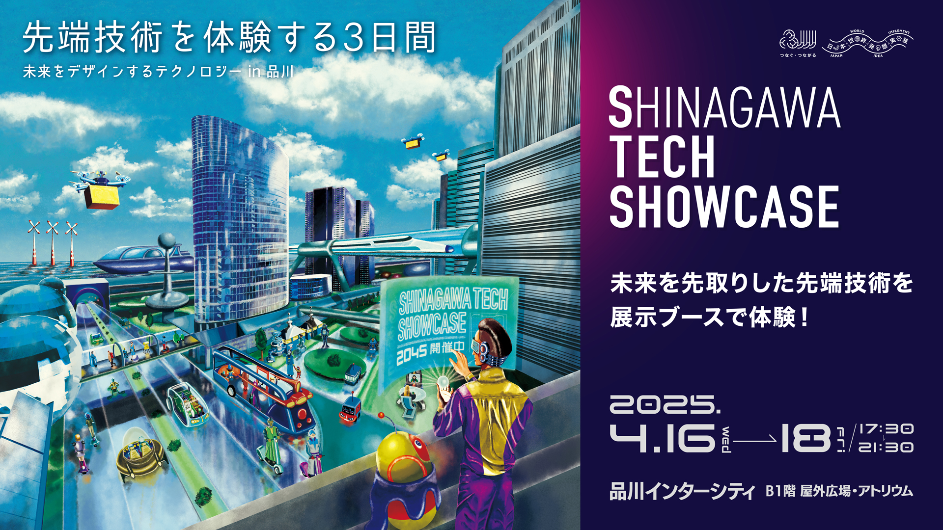 【イベントレポート】SHINAGAWA TECH SHOWCASEにてサステナブルフード素材を使用したフードブースを出店しました