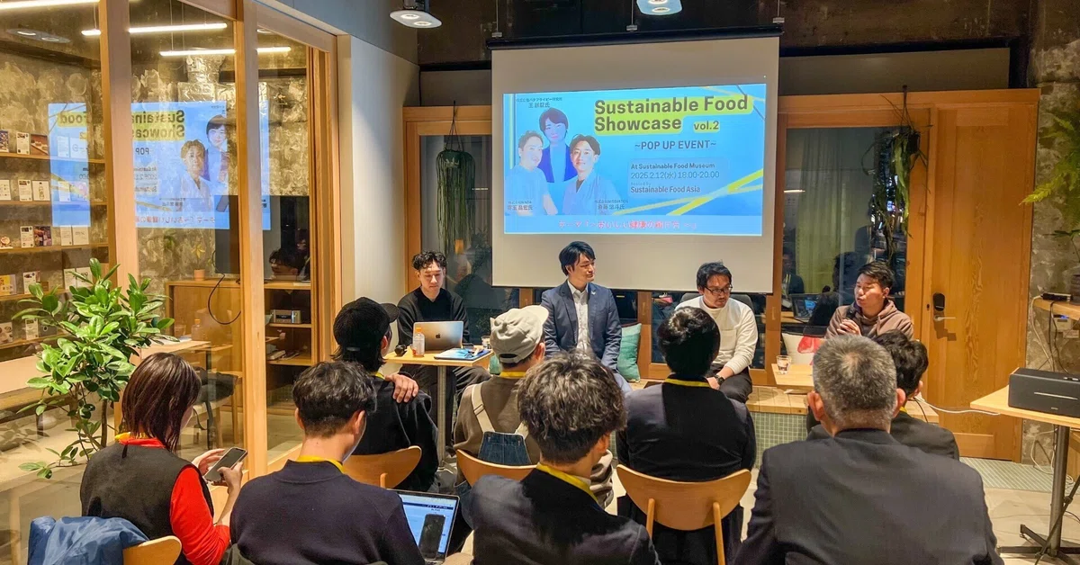 【イベントレポート】2025/2/12 Sustainable Food Showcase#2 – 虎ノ門のSustainable Food Museumにて開催しました
