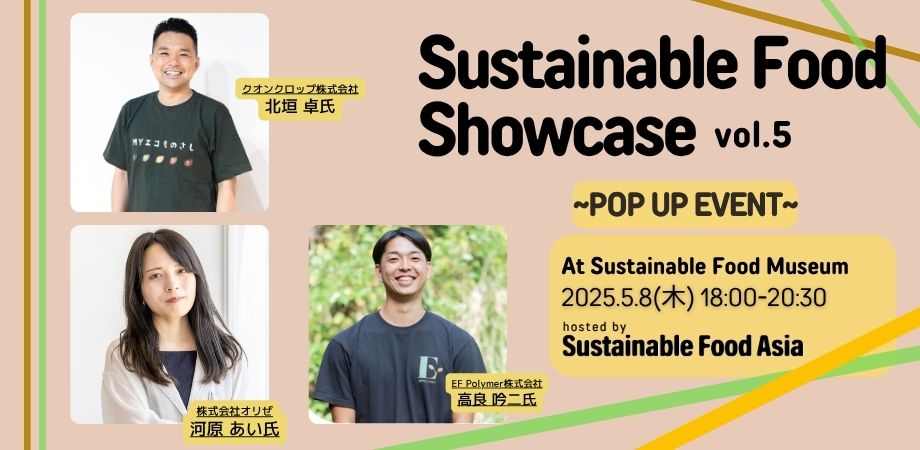 Event Report] 2025/5/8 Sustainable Food Showcase#5 - Held at Sustainable Food Museum in Toranomon