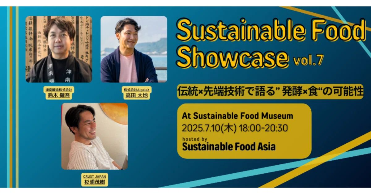 【イベントレポート】2025/7/10 Sustainable Food Showcase#7 – 虎ノ門のSustainable Food Museumにて開催しました