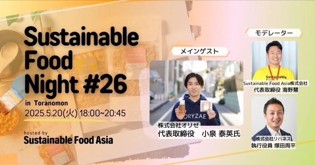 Event Report] 2025/5/20 SFN#26 - Held at Sustainable Food Museum in Toranomon