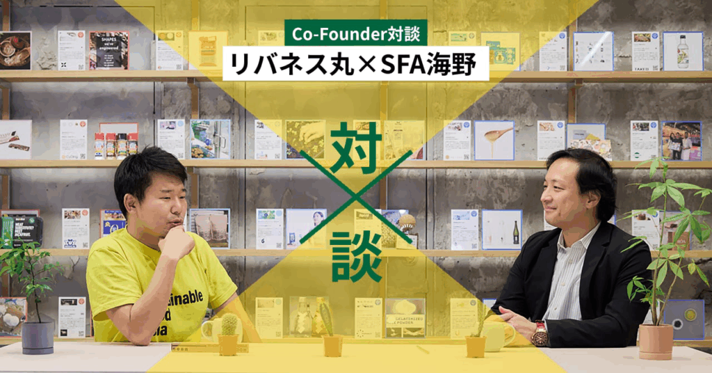 Co-Founder対談