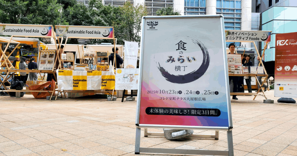 【プレスリリース】Sustainable Food Asiaが「SKS JAPAN 2025 -Global Foodtech Summit-」街中展示にフードテックスタートアップ企業とともに出展