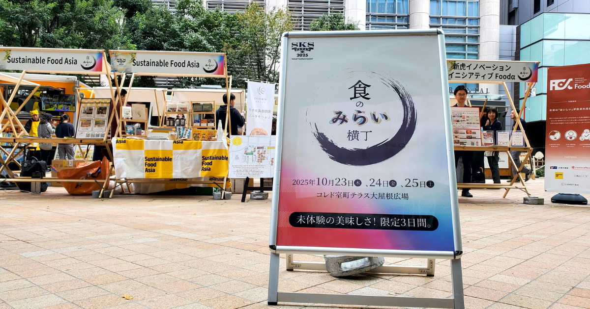 【プレスリリース】Sustainable Food Asiaが「SKS JAPAN 2025 -Global Foodtech Summit-」街中展示にフードテックスタートアップ企業とともに出展