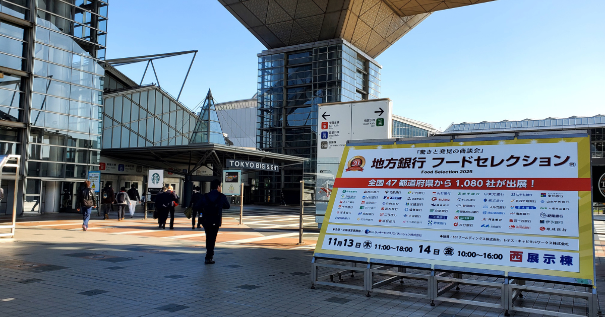 【イベントレポート】地方銀行フードセレクション2025に参加しました