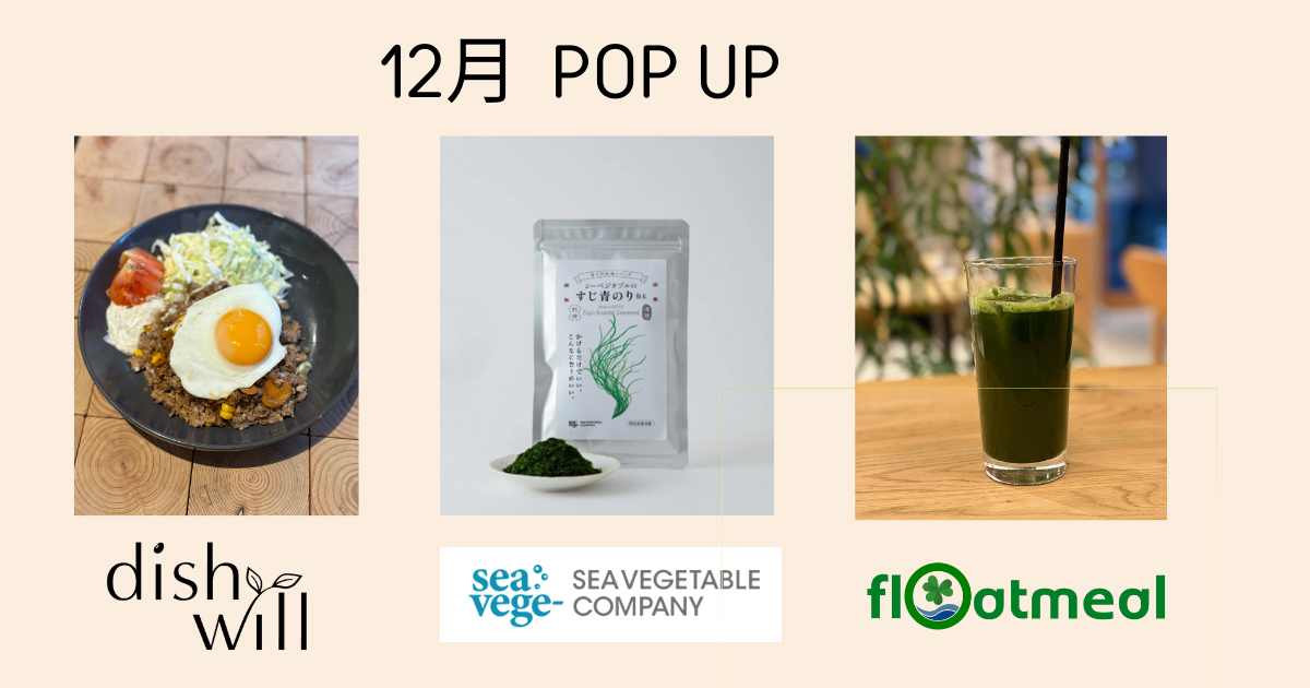 【SFIP】12月・POP UPメニューのご紹介