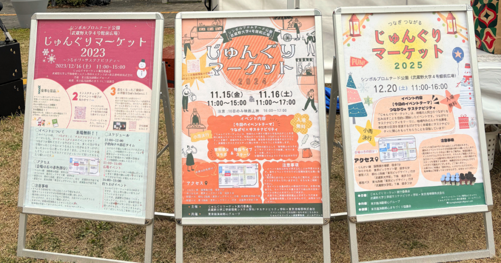 【イベントレポート】武蔵野大学 じゅんぐりマーケット2025に出展しました