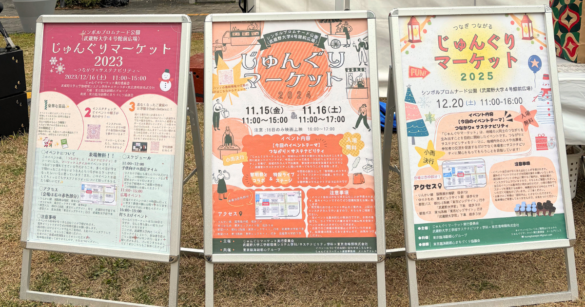 【イベントレポート】武蔵野大学 じゅんぐりマーケット2025に出展しました