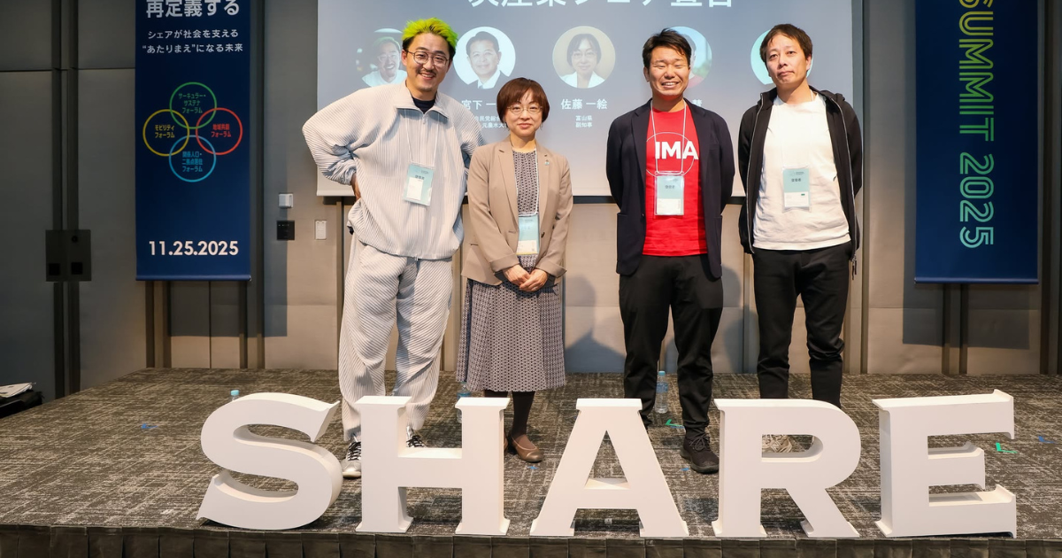 【報告】SHARE SUMMIT 2025「一次産業シェア宣言」に弊社代表 海野が登壇しました