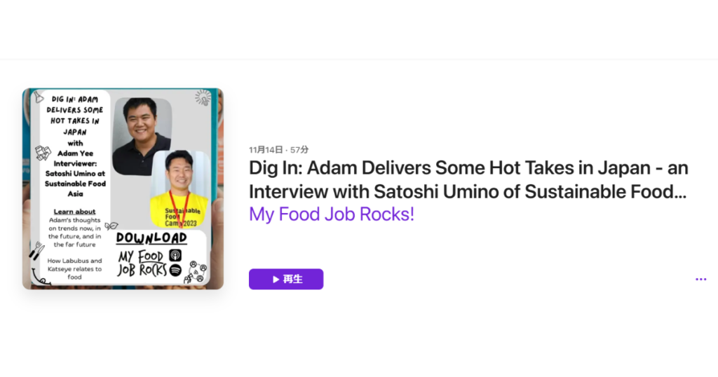 【報告】Umai Works CEOのAdam Yee氏が配信するPodcast番組「My Food Job Rocks!」に弊社海野が出演しました