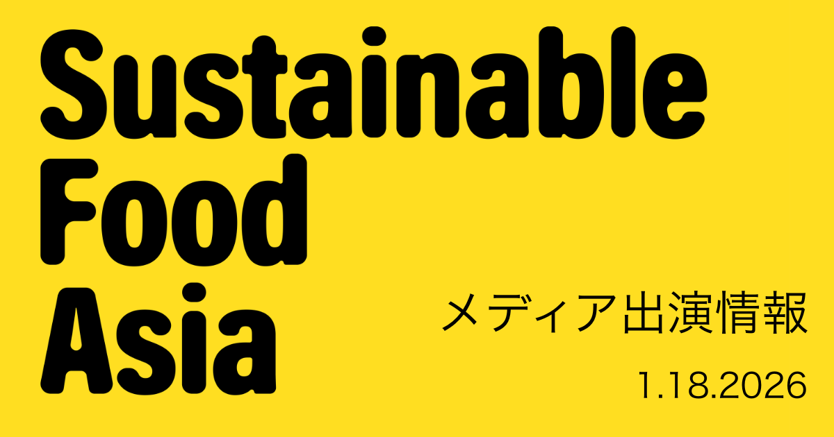 【メディア出演】ニッポン放送「土田晃之　日曜のへそ」のコーナー「SDGsMagazine」に代表海野が出演しました