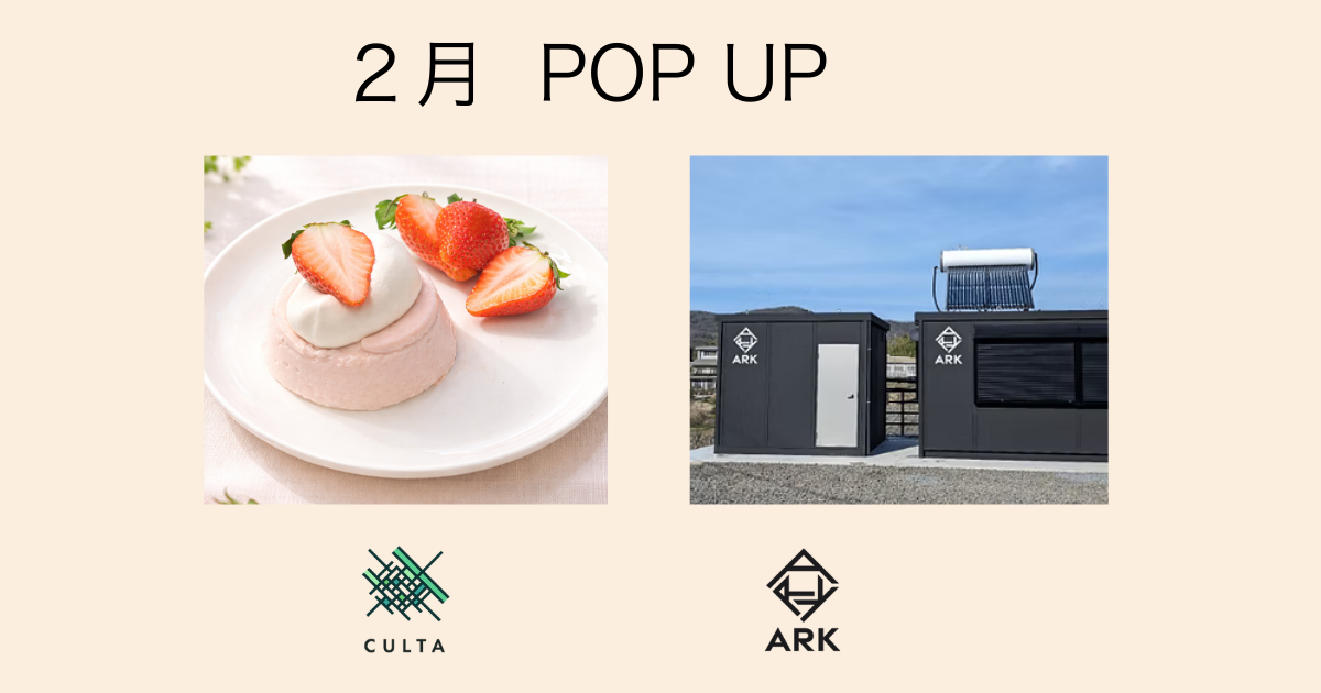 【SFIP】２月・POP UPメニューのご紹介