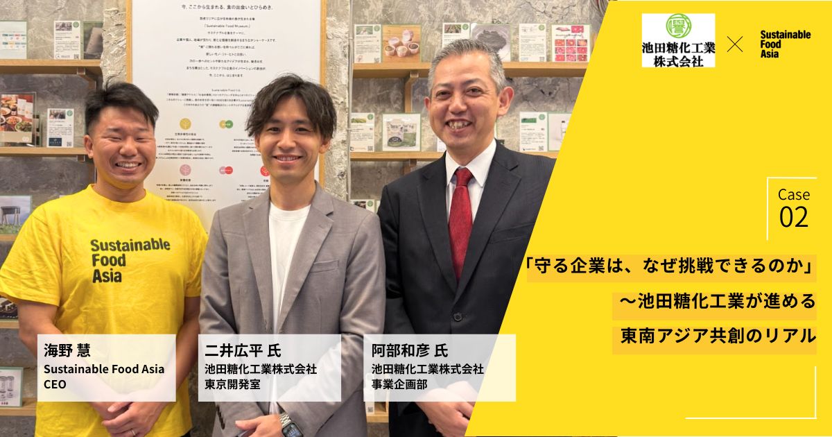【Case Studies公開】池田糖化工業株式会社様との対談記事を公開しました