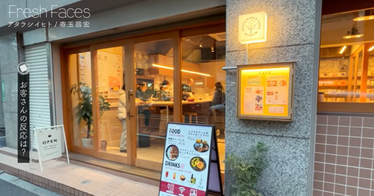 【メディア出演】BS朝日『Fresh Faces～アタラシイヒト～』にSustainable Food Museumが登場しました