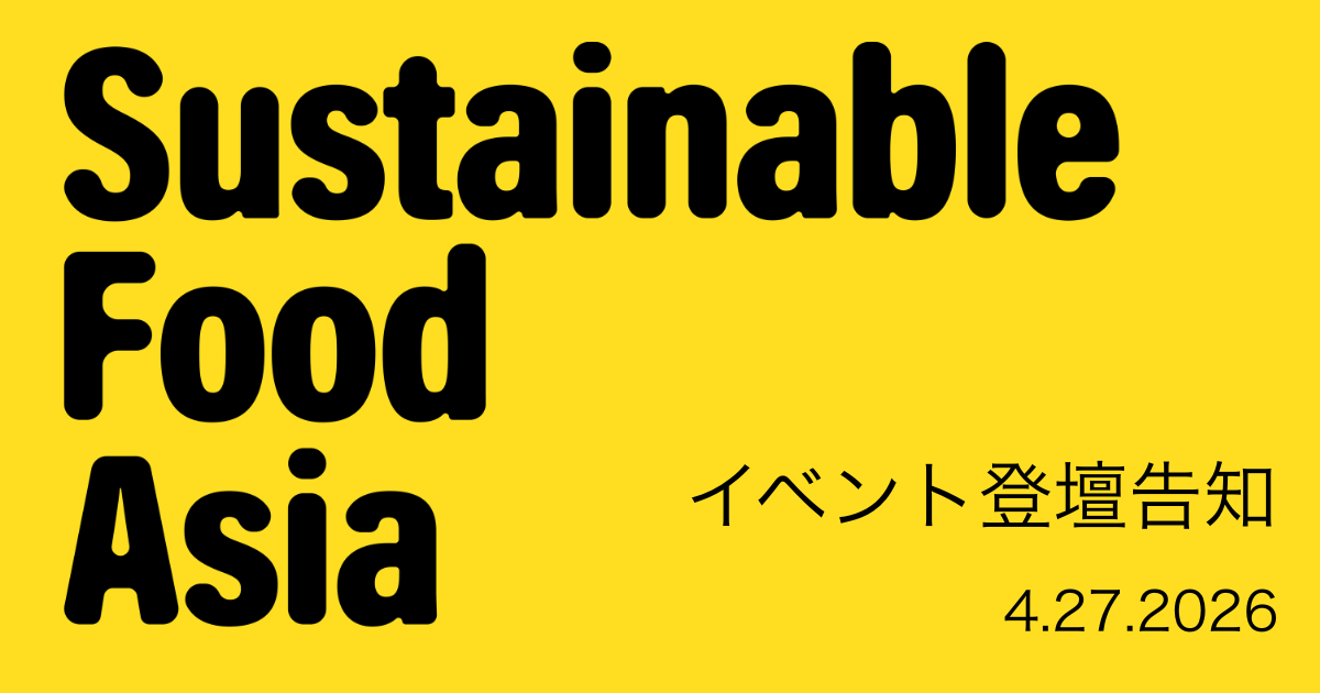 【告知】『SusHi Tech TOKYO 2026』セッションに代表海野が登壇します
