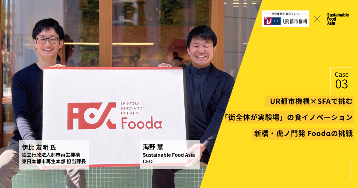 【Case Studies公開】独立行政法人都市再生機構（UR都市機構）様との対談記事を公開しました
