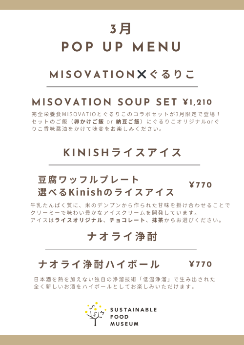 3月POP UPメニュー 3月POP UPメニュー